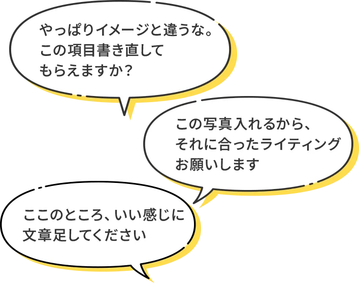 やっぱりイメージと違うな。この項目書き直してもらえますか？ この写真入れるから、それに合ったライティングお願いします ここのところ、いい感じに文章足してください