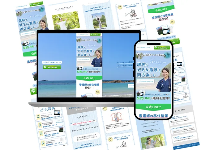 看護師移住支援サービス リフレッシュナース様